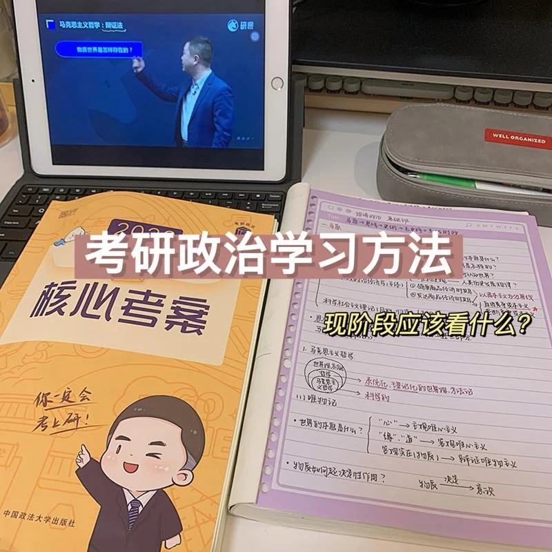 考研政治应该怎么复习_1