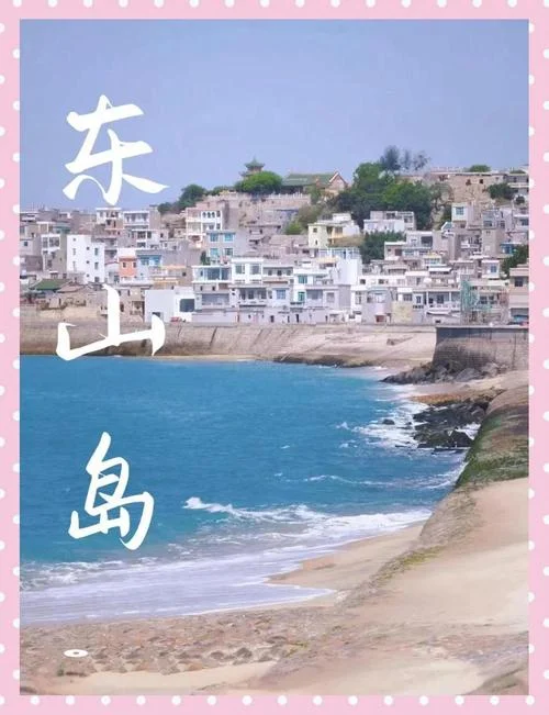 东山岛跟团一日游_1