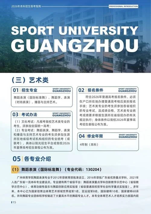 广州体育学校报考_1