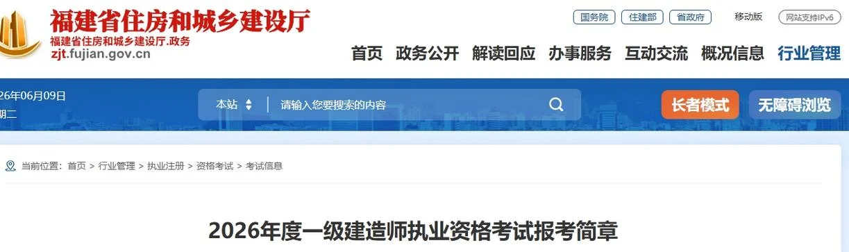 福建建造师报名考试_2