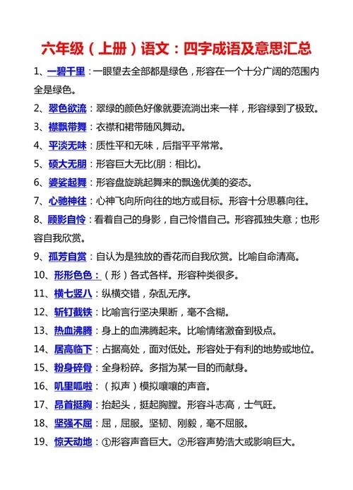 点缀词语是什么意思_1