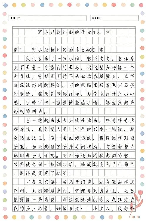 400字写物作文-400 字写物作文