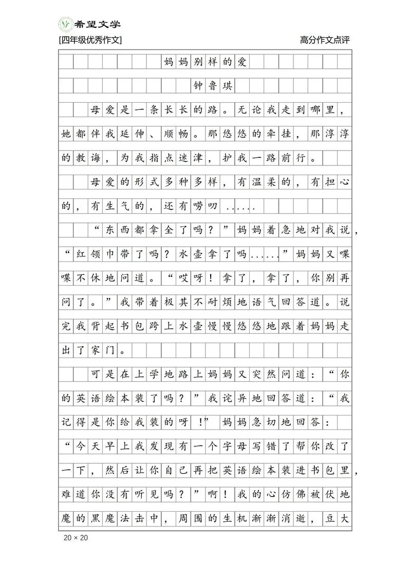 写愚蠢的爱作文-写愚蠢爱作文