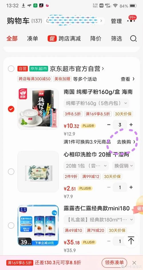 京东以旧换新订单在哪查-京东以旧换新查询