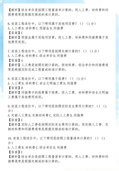 一级造价师2020试题-2020年一级造价师真题