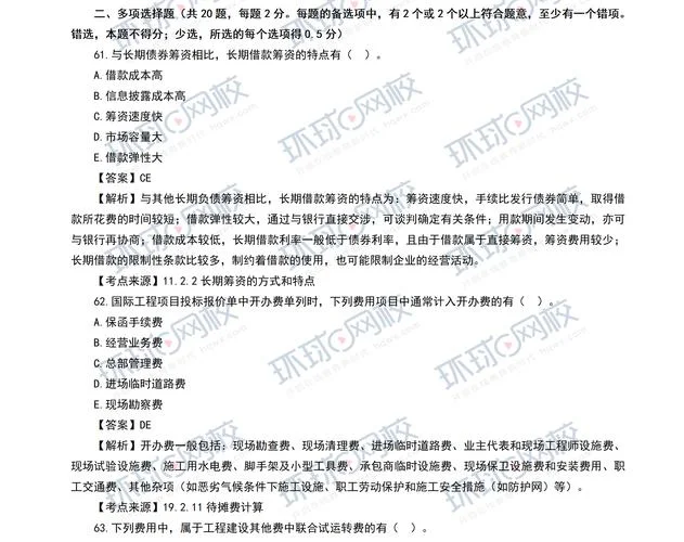 2019一建项目管理真题及答案-2019一建项目管真题