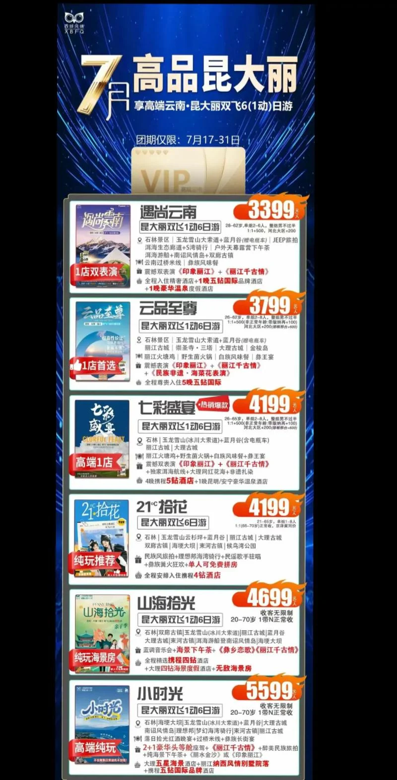 丽江三日游跟团价格表_1
