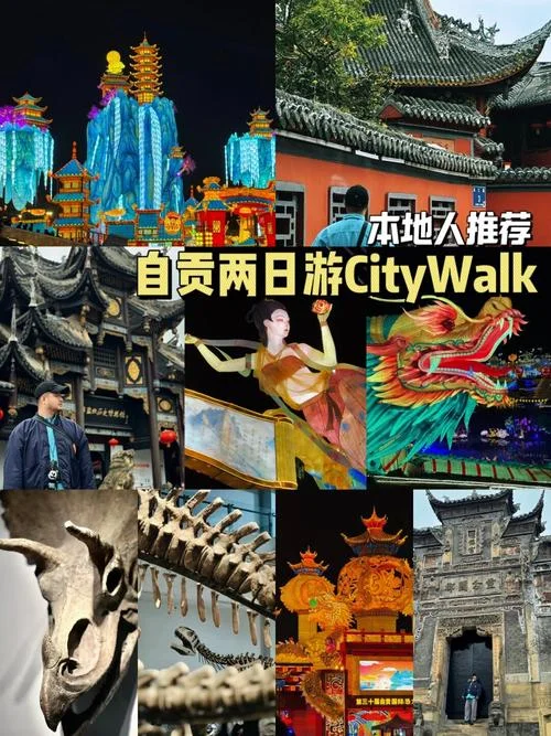 自贡旅游攻略大全集_1