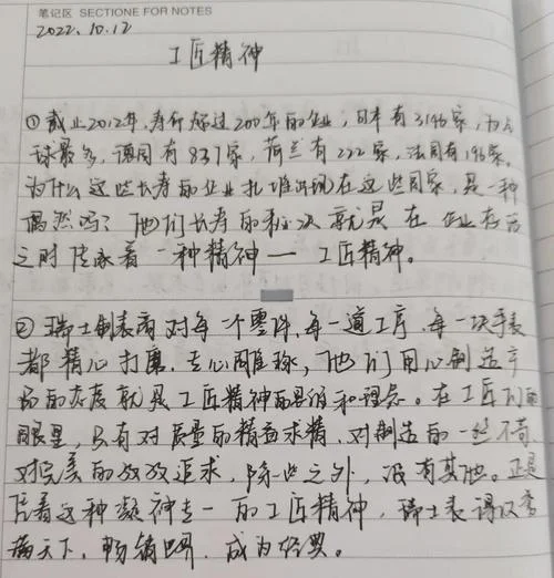 工匠精神读书心得体会-工匠精神读书心得