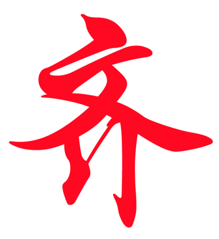 恰恰的意思和出自哪里_2