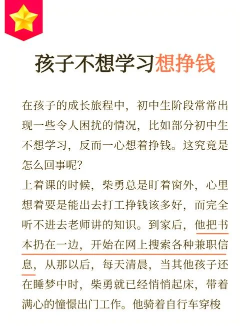 小孩上不了学怎么办_2