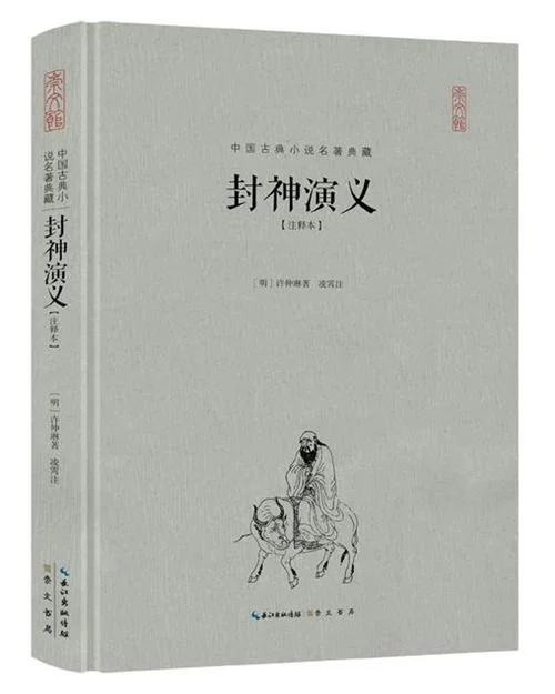 封神演义作者是谁写的_1