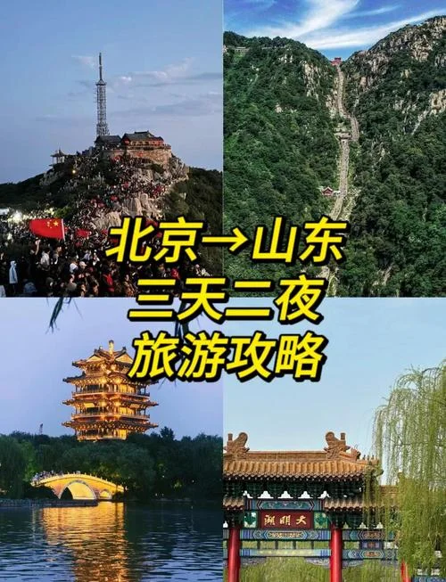 山东到北京多少公里啊-山东至北京距离
