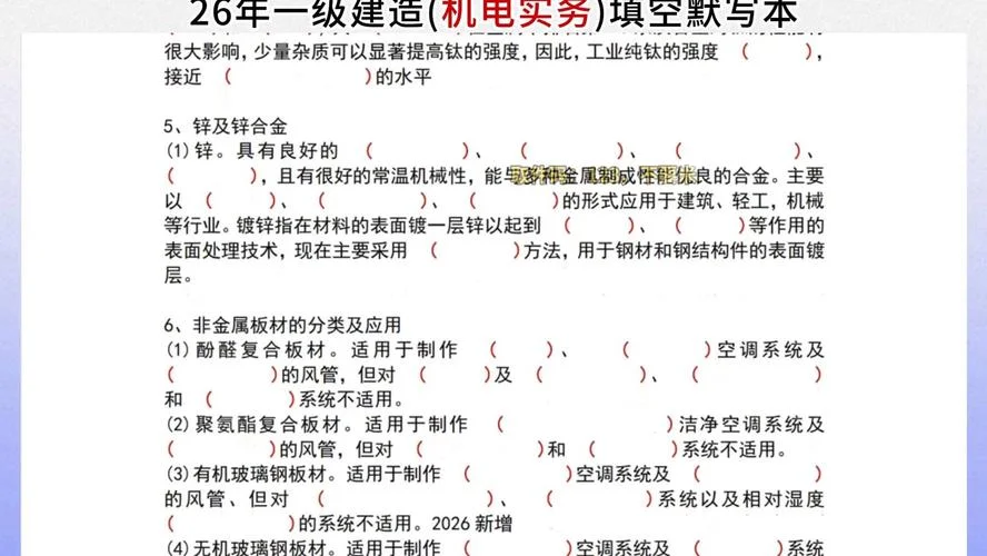 一建机电考试心得_1
