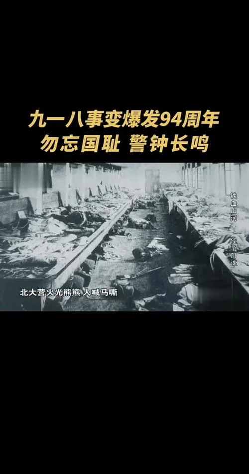 九一八事变的历史意义_1