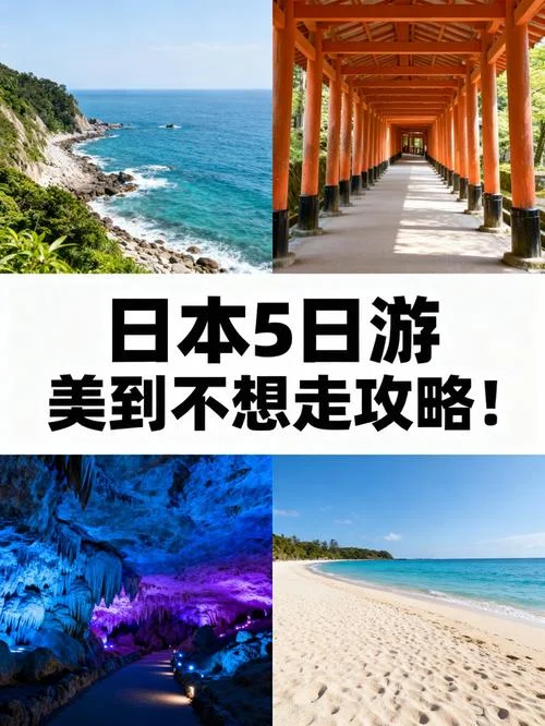 冬天的日本旅游攻略-
