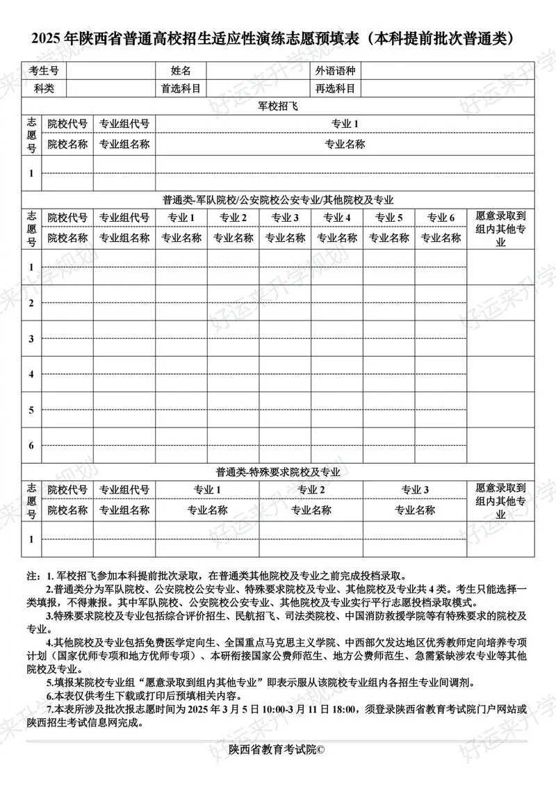 陕西招生考试信息网征集志愿_2