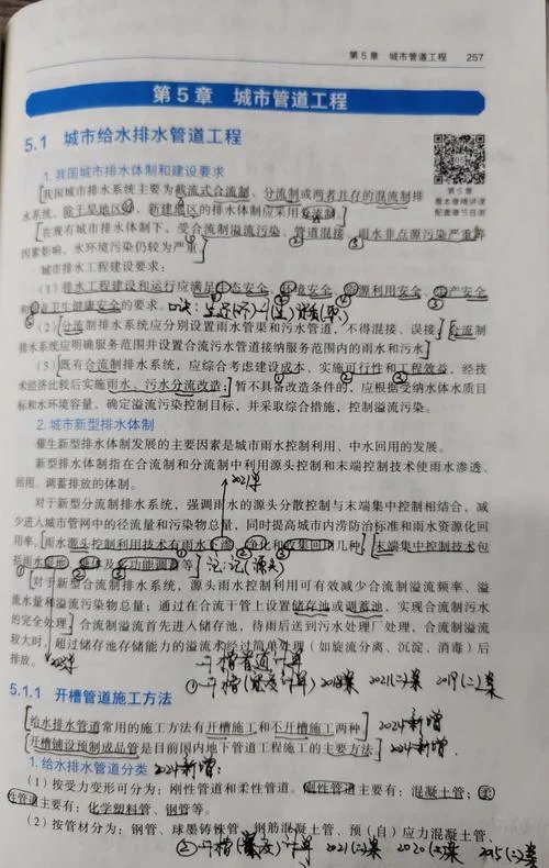 2018一建市政教材-2018 一建市政教材