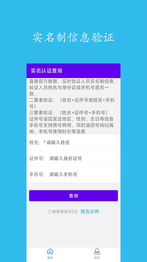实名认证手机号码_1