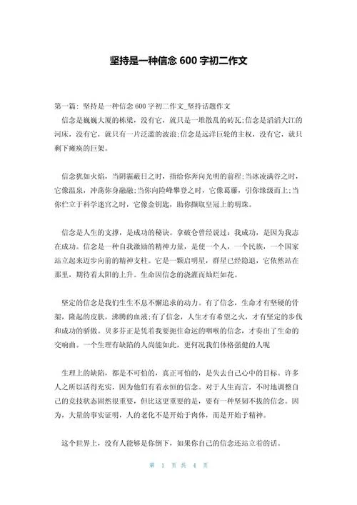 传承信念的感悟_1
