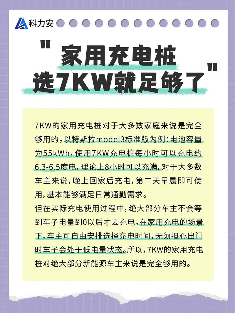 家用充电桩十大品牌_2
