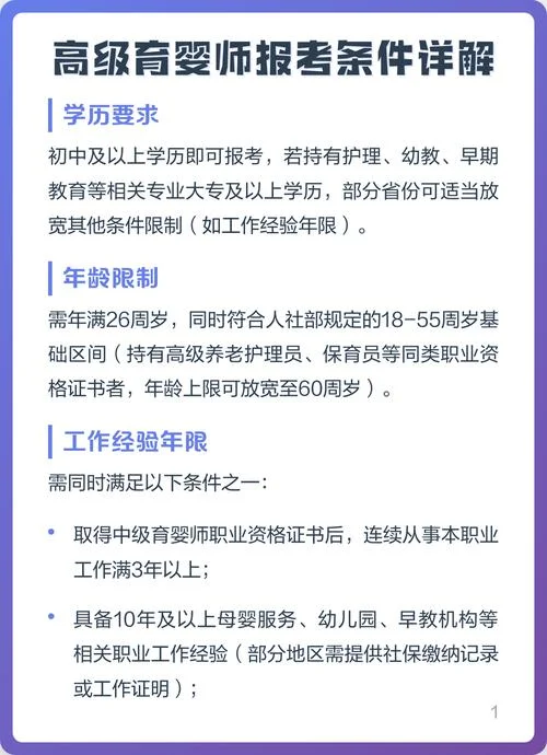 育婴员报考条件费用_2
