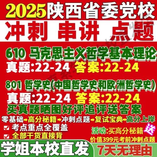 哲学考研网课-