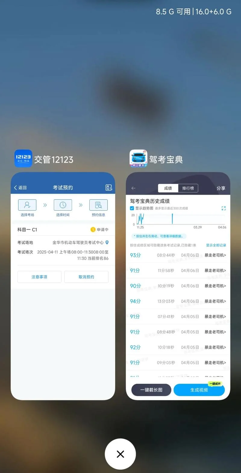 交管12123在线成绩查询_2