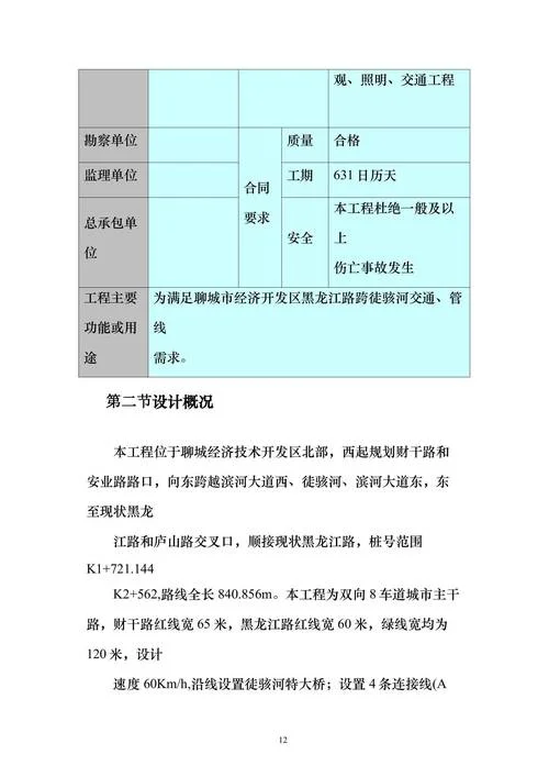 军民融合项目施工要求_2