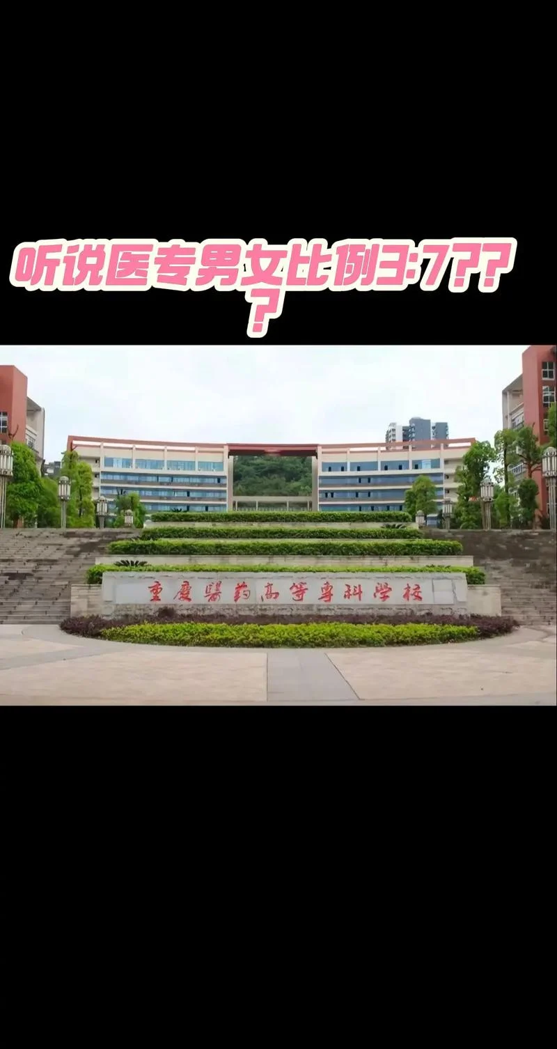 重庆医药高等专科学校多少亩_1