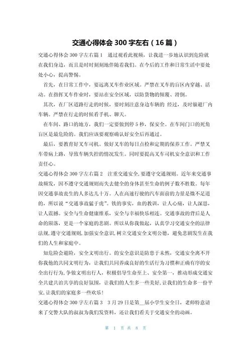 警车安全驾驶心得体会_2