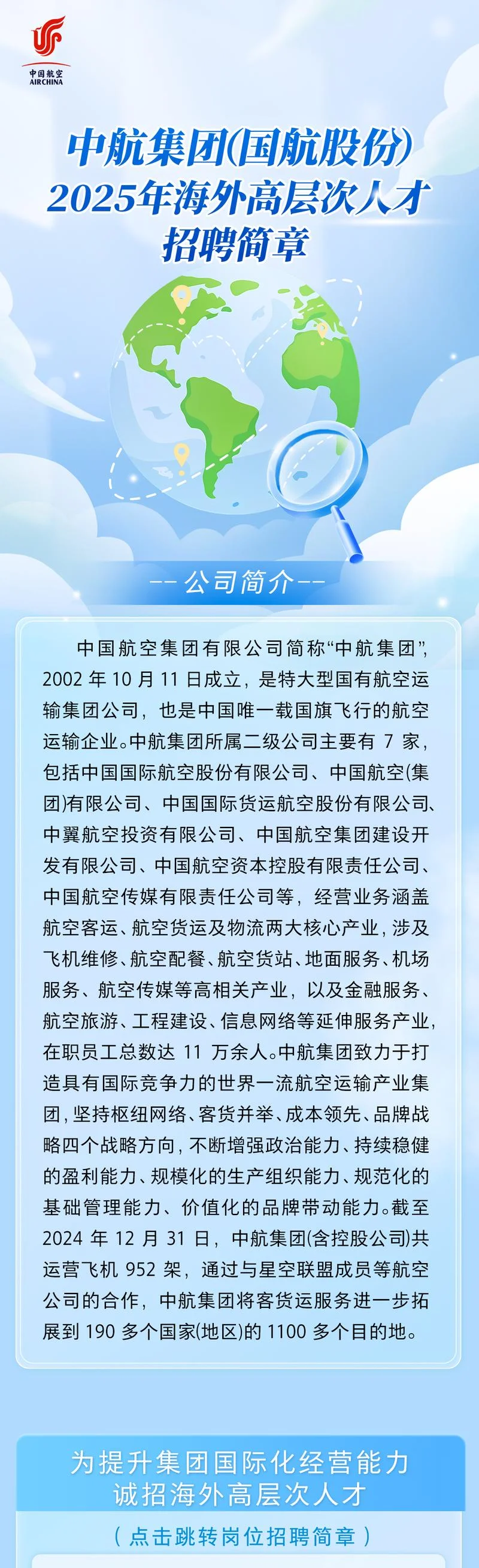 国际航空公司应聘要求_1