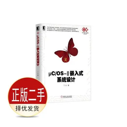 嵌入式系统及应用考研_2