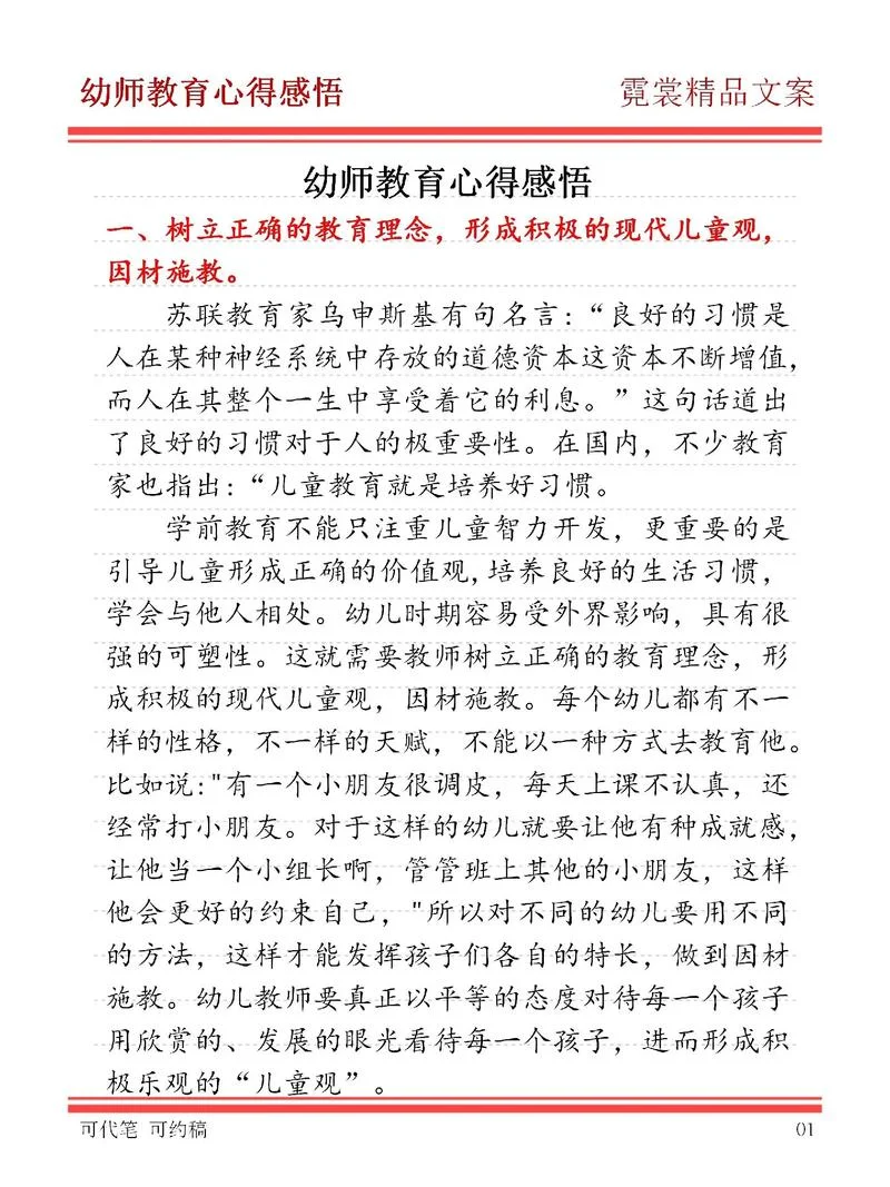 幼师教育书籍读书心得_2