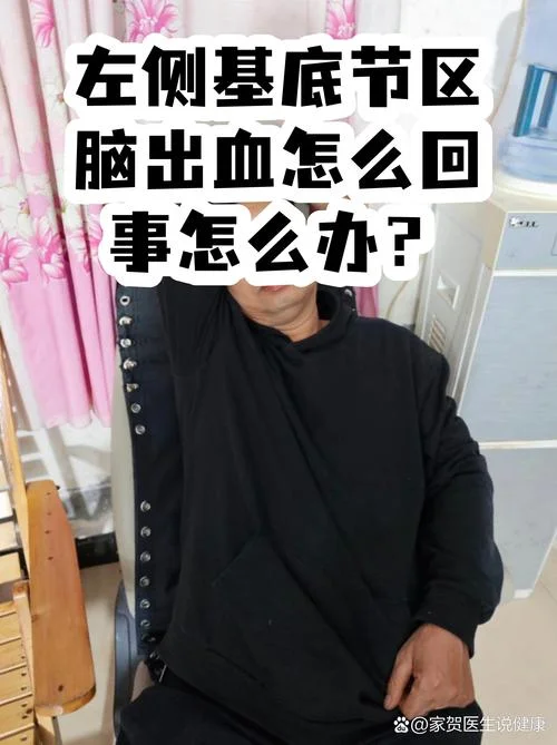 脑溢血是为什么_1