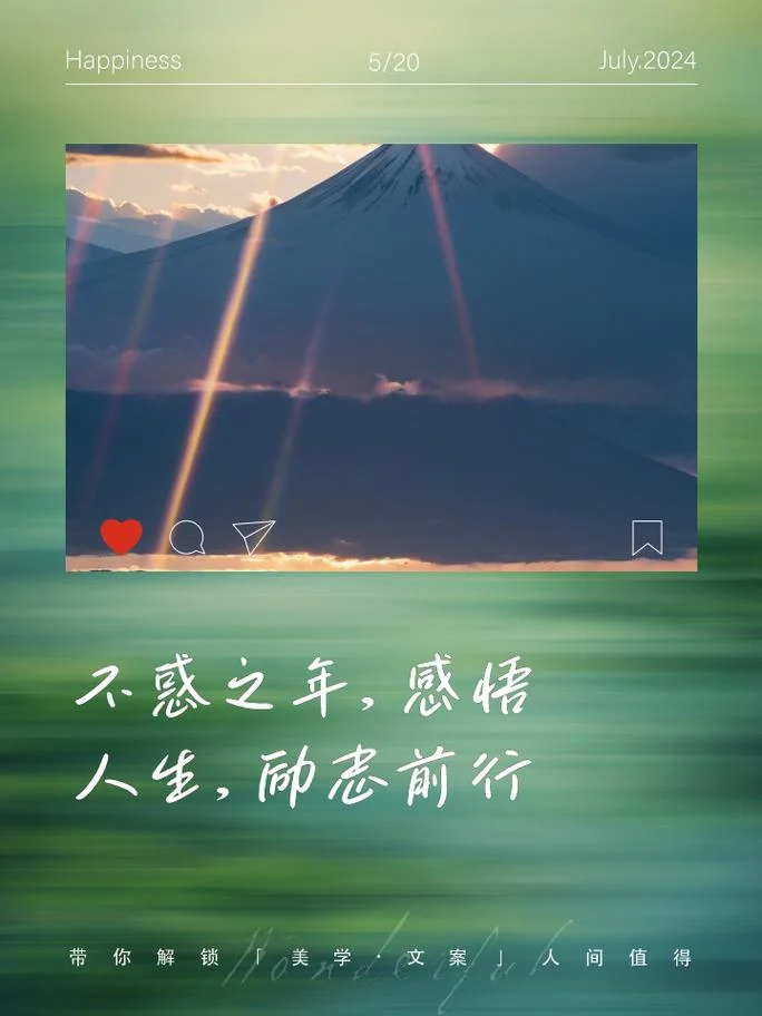 四十不惑感悟-四十不惑新感悟