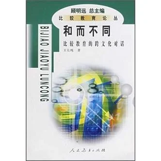 和而不同出自哪本书_1