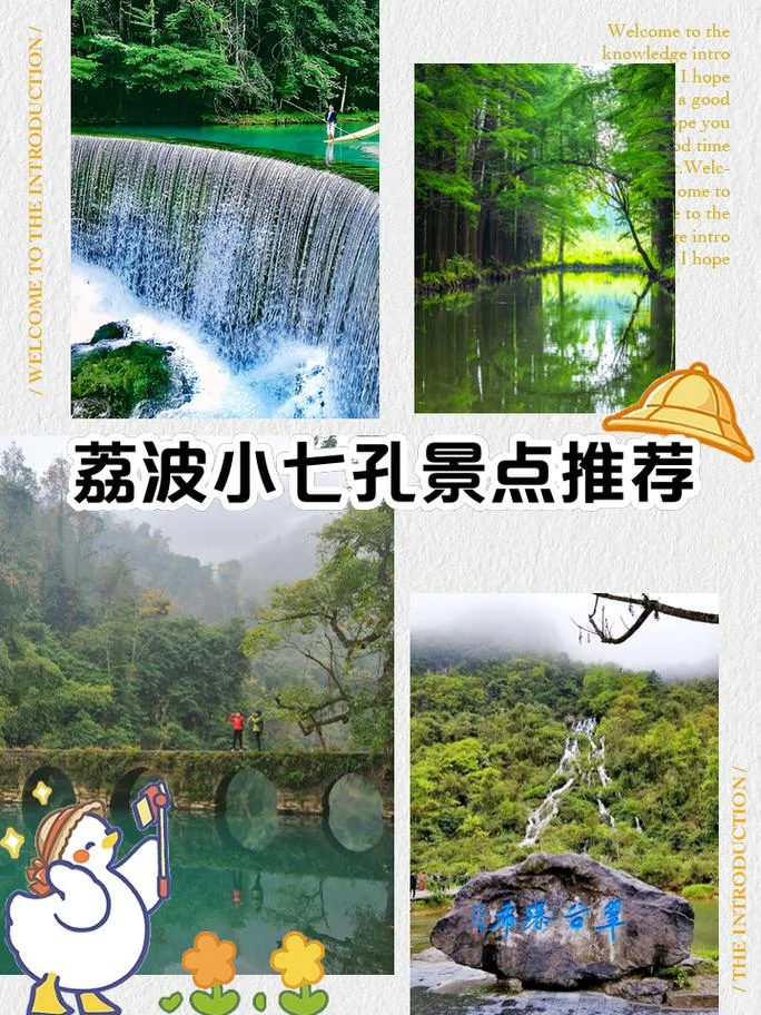 荔波小七孔景点简介-荔波小七孔景点介绍