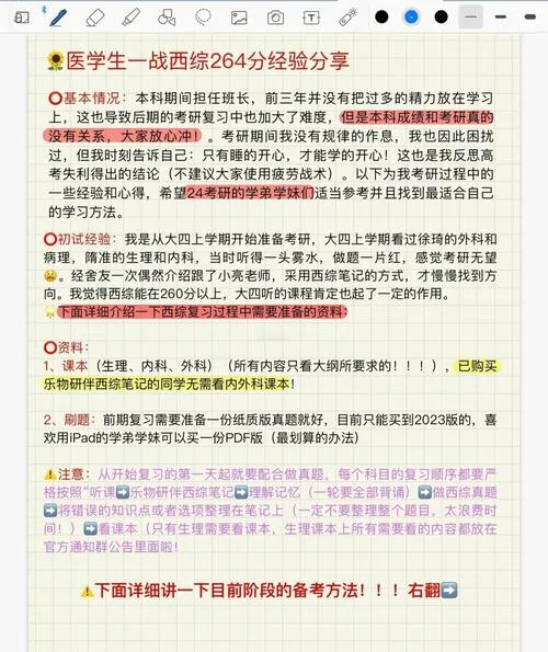 考研西综学科2020-考研西综学科 2020