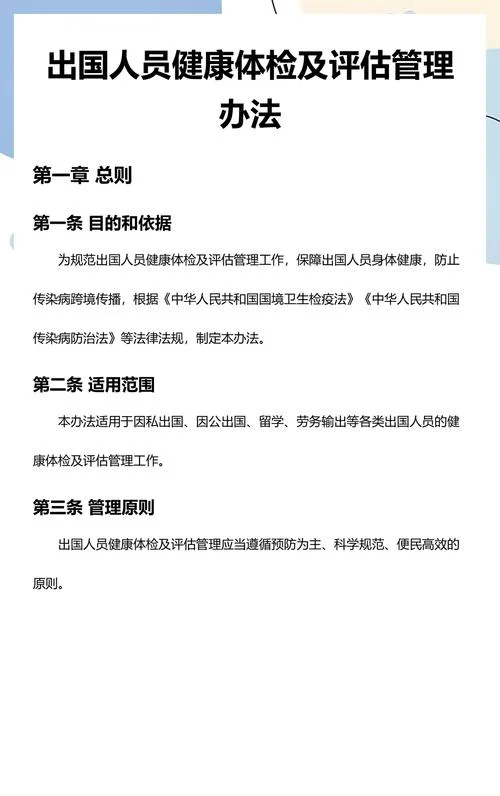 湖南出国留学体检_1