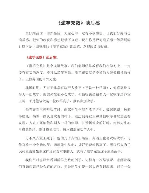 读后感大纲-读后感大纲简化