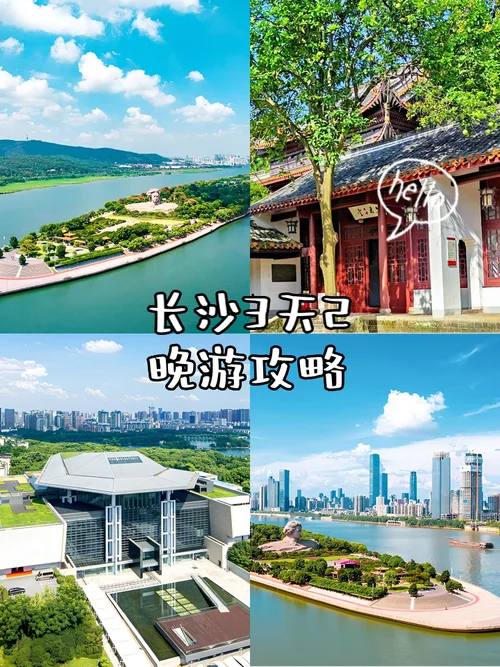 学生长沙旅游攻略3天-长沙学生三日游攻略