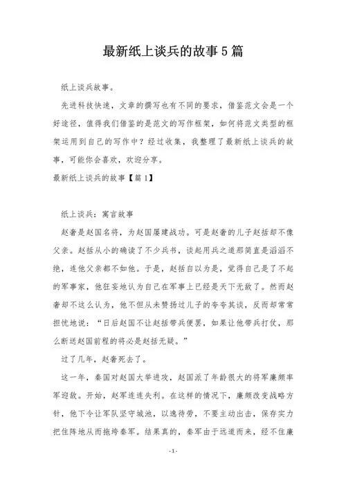 纸上谈兵出自哪本书_2