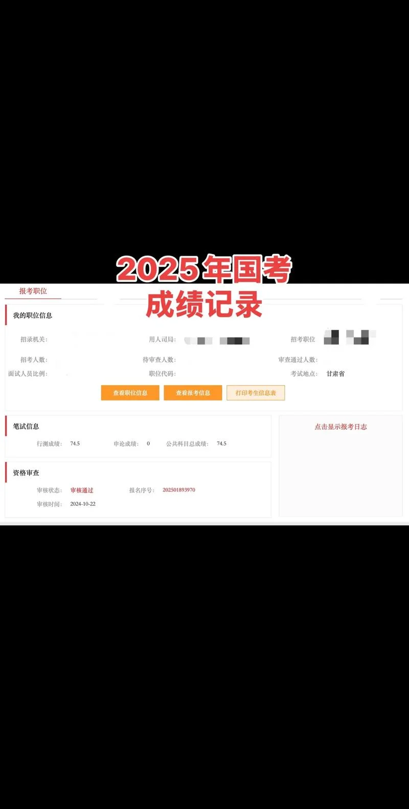 历年国考成绩查询时间_2
