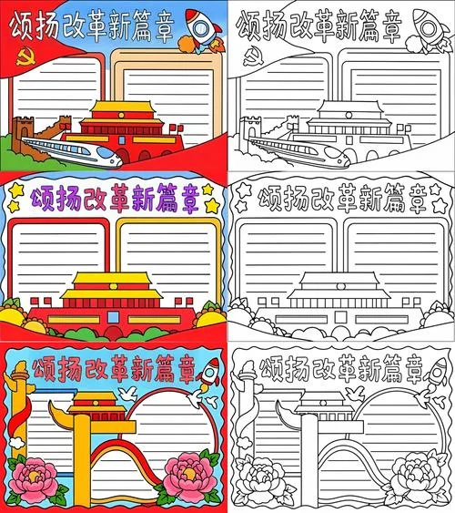 新中国的变化手抄报_1