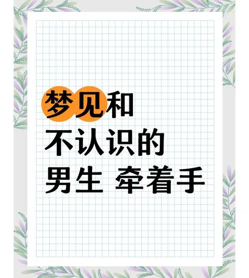 梦到一个男人喜欢我_2