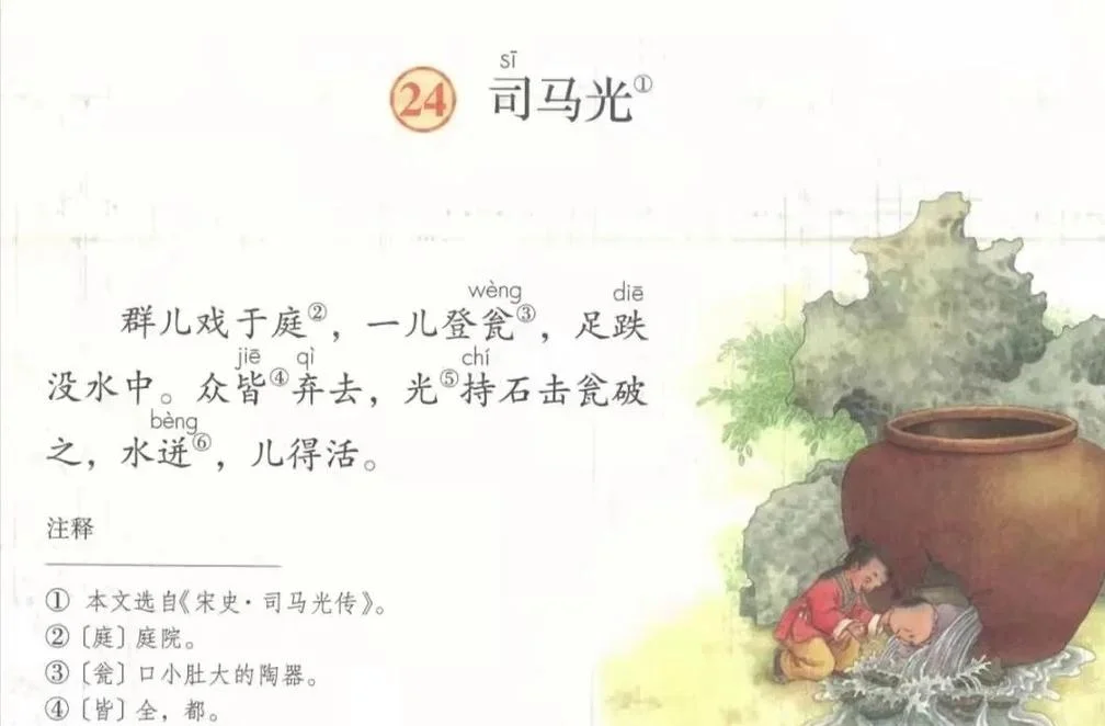 司马光砸缸最早出自_2