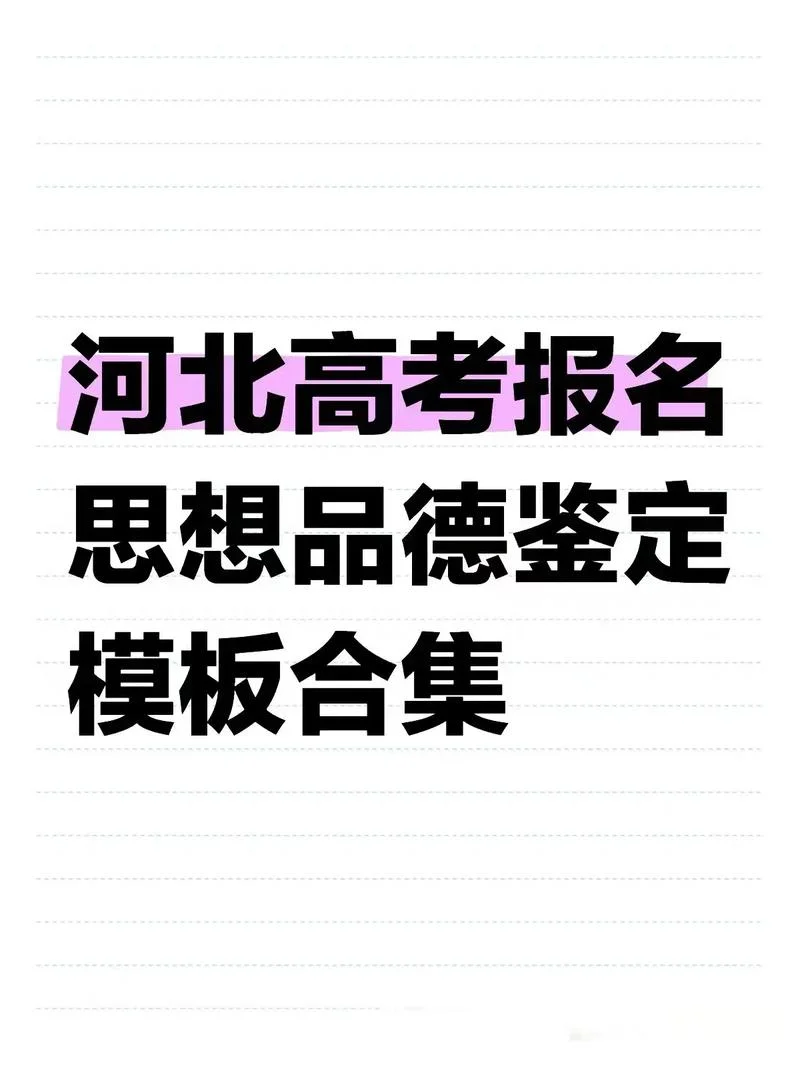 社会报考高考需要什么_2