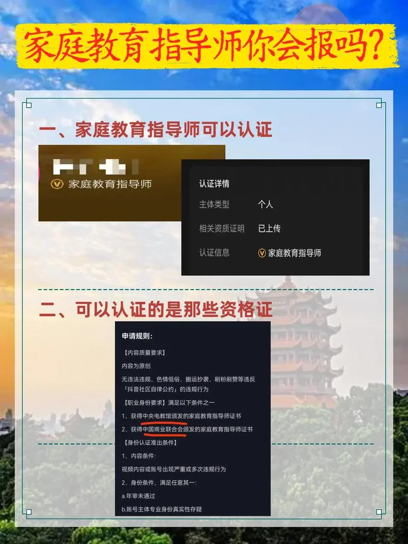 家庭教育指导师怎么报名-家庭教育指导师报名指南