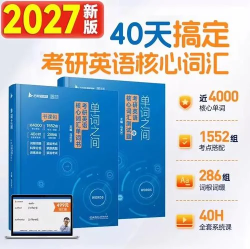 考研英语视频课哪里买_1
